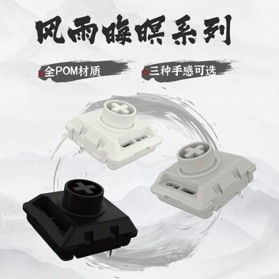 Kailh凯华全POM矮轴风雨晦暝系列机械键盘白雨黑云遮山1353Hitbox