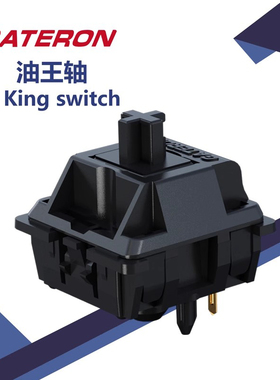 GATERON佳达隆油王轴配件55gf线性手感G轴客制化机械键盘开关