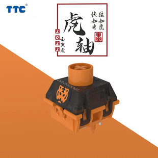 TTC虎年虎轴祝福套装 虎轴OG版x10颗 虎年限定版解压试轴器x1枚