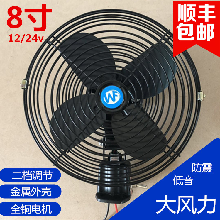 Construction Vehicle Fan 12v24v Large trucks Cooling Strength Forklift Forklift crane Digging machine 8 inch Metal electric fanin the Car/Articles/Fitting/Refit , Car Audio/Car Electronics/Electric , Car Electronics/Electric , Car fans  category - from Buy2taobao.com to provide professional Taobao agent buy service