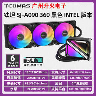 钛钽A080/A090/360水冷一体式CPU水冷散热器钛坦泰坦14700K14900K