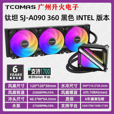 白色电脑钽SJ-A090水冷散热器
