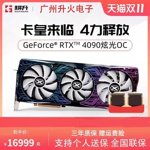 机4080电脑旗舰游戏显卡 24G台式 耕升RTX4090炫光OC 全新未拆封