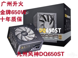 九州风神DQ650ST金牌电源额定650W台式 带3070 机ATX电源十年质保