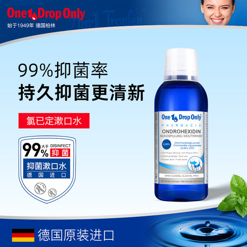 OneDropOnly德国氯己定漱口水