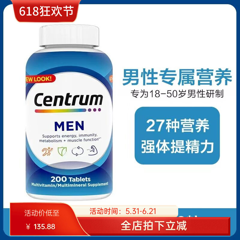 美国善存Centrum 成人男性多种复合维生素片矿物质 200粒现货