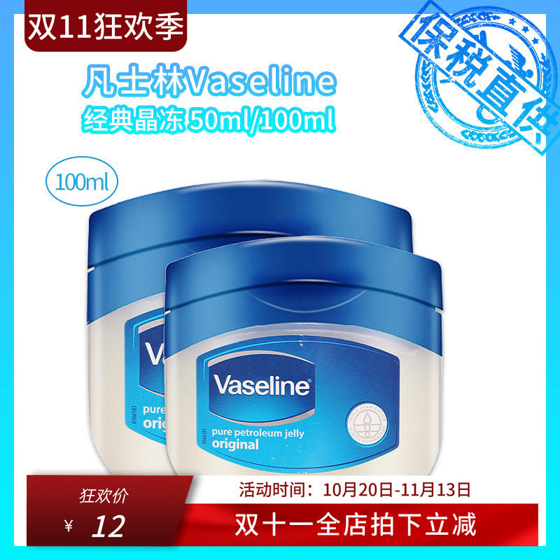 凡士林Vaseline 经典晶冻润唇膏50ml//100ml (润唇膏类目)