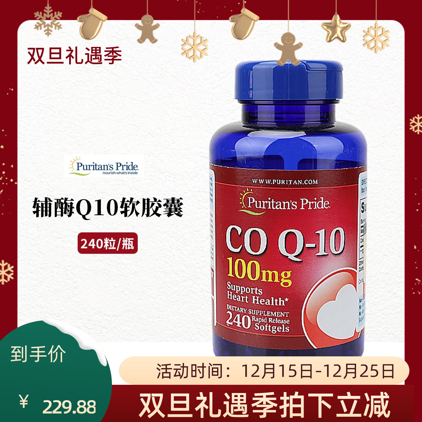 Puritan'sPride辅酶Q10心脏保健