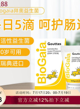 BioGaia益生菌婴儿罗伊氏乳杆菌