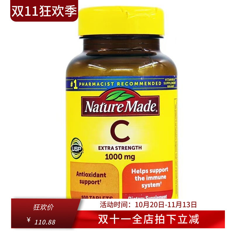 NatureMade莱萃美成人维生素C