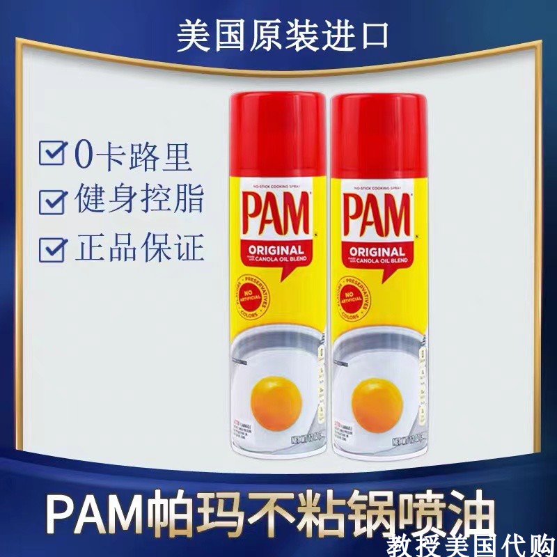 PAM帕玛喷雾喷油零卡不粘锅