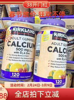 美国Kirkland成人维生素D3+补钙糖软糖500mg120粒 *2瓶