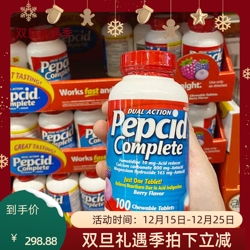 PepcidComplete成人咀嚼片浆果味