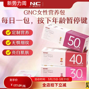 GNC健安喜Vitapak女士每日营养包30包30+40+50岁复合维生素时光包