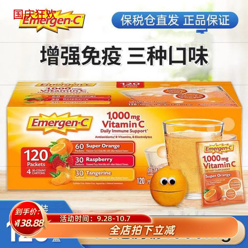 Emergen-C泡腾片120包