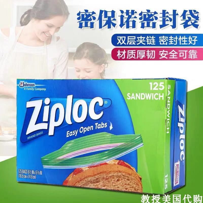 美国 Ziploc/密保诺 保鲜密封袋/三明治袋 小号较薄125只 现货
