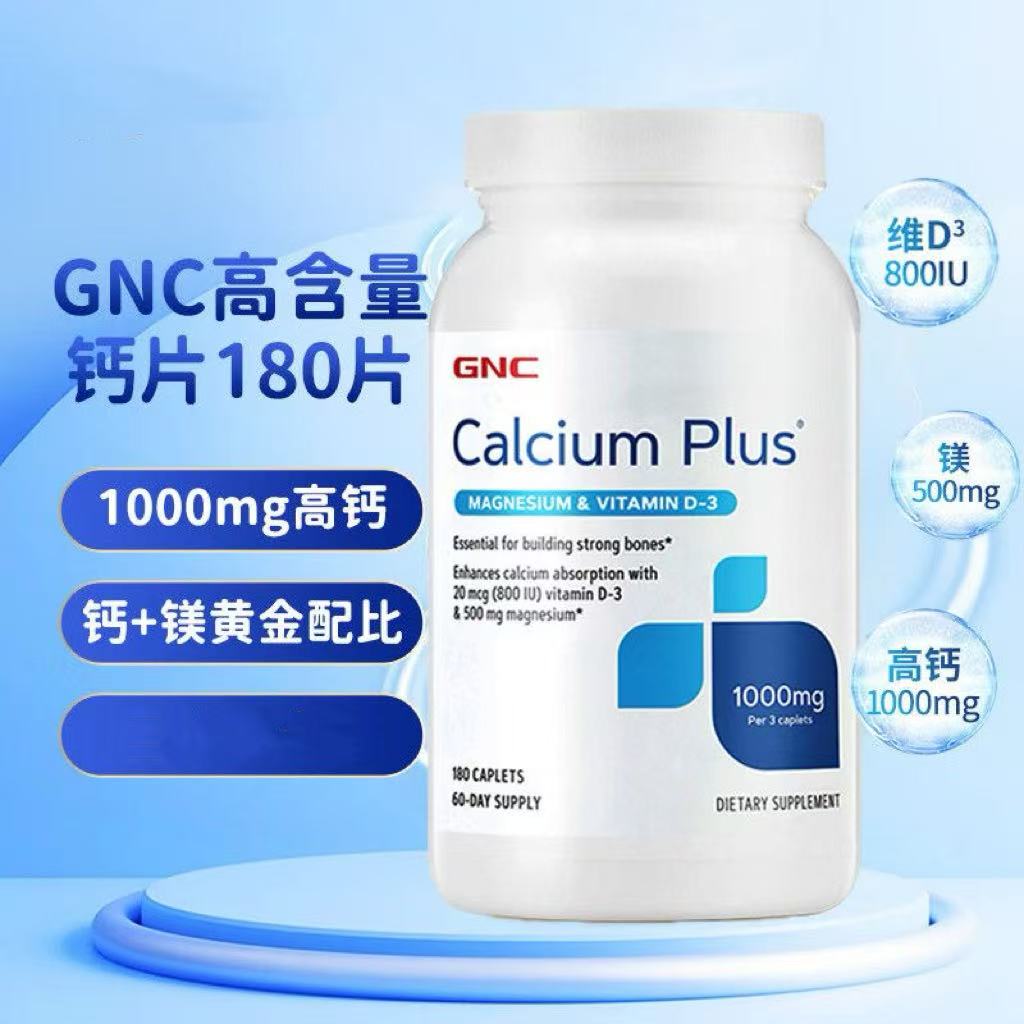 GNC维生素D3碳酸钙片中老年补钙