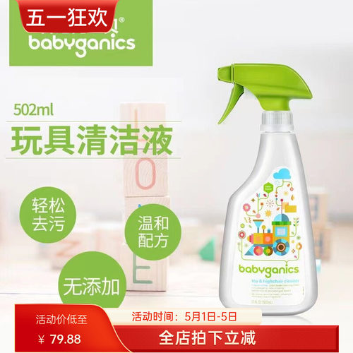 babyganics宝宝玩具清洁液喷雾剂
