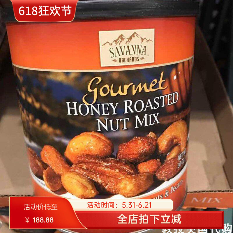 美国代购SavannaHONEY蜂蜜香烤混合坚果蜜焗坚果850g红罐现货