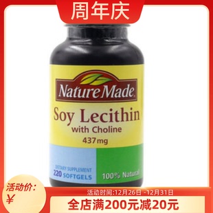 非转基因大豆卵磷脂胶囊437mg made 220粒现货 Nature 美国代购