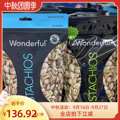 Wonderful开心果经典无盐/盐焗
