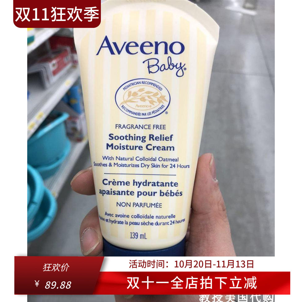 Aveeno艾维诺婴幼儿保湿天然燕麦润肤乳宝宝舒缓滋润面霜140g现货