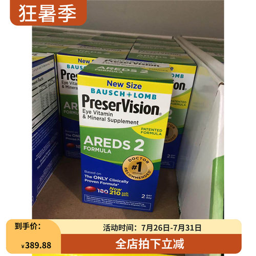 Preservision多种维生素叶黄素