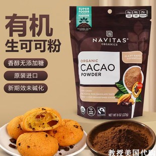 美国Navitas Cacao未碱化原生纯可可粉无麸无添加糖227g热巧生酮