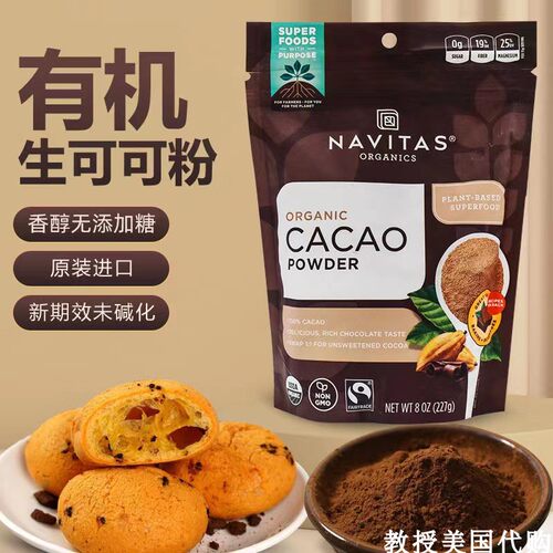 NavitasCacao未碱化原生可可粉