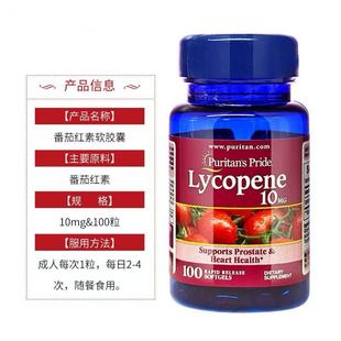 美国Puritan‘s 普丽普莱番茄红素软胶囊10mg100粒现货 Pride