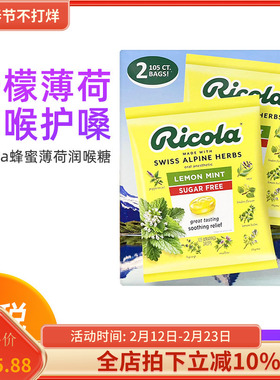 现货Ricola利口乐无糖柠檬薄荷润喉糖105粒-保质期2027年4-6月BBC
