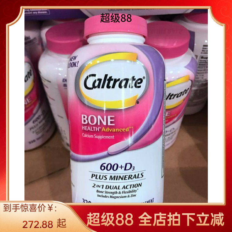 美国 Caltrate钙尔奇钙片+维D加强配方钙成人补钙 320粒 现货