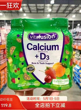 美国 Vitafusion熊宝宝成人软糖Calcium钙片+VD 100粒*1瓶 现货
