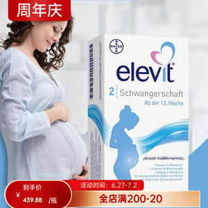 elevit爱乐维2段活性叶酸孕妇DHA
