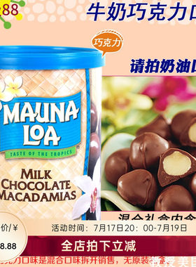 美国maunaloa夏威夷果仁113g