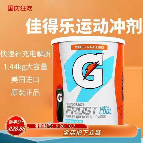 GATORADE佳得乐电解质冲剂补水