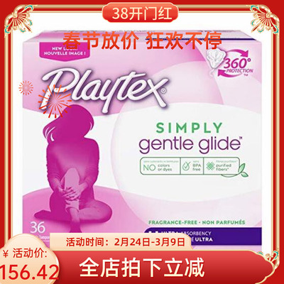 playtexgentle柔滑型卫生棉条