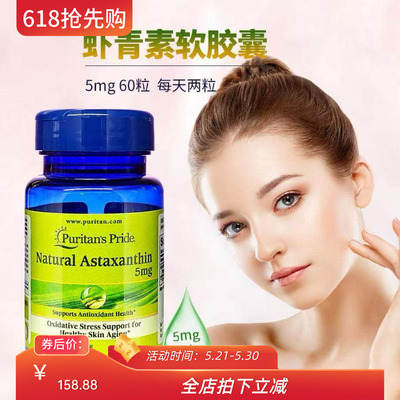 Puritan'sPride普丽普莱虾青素