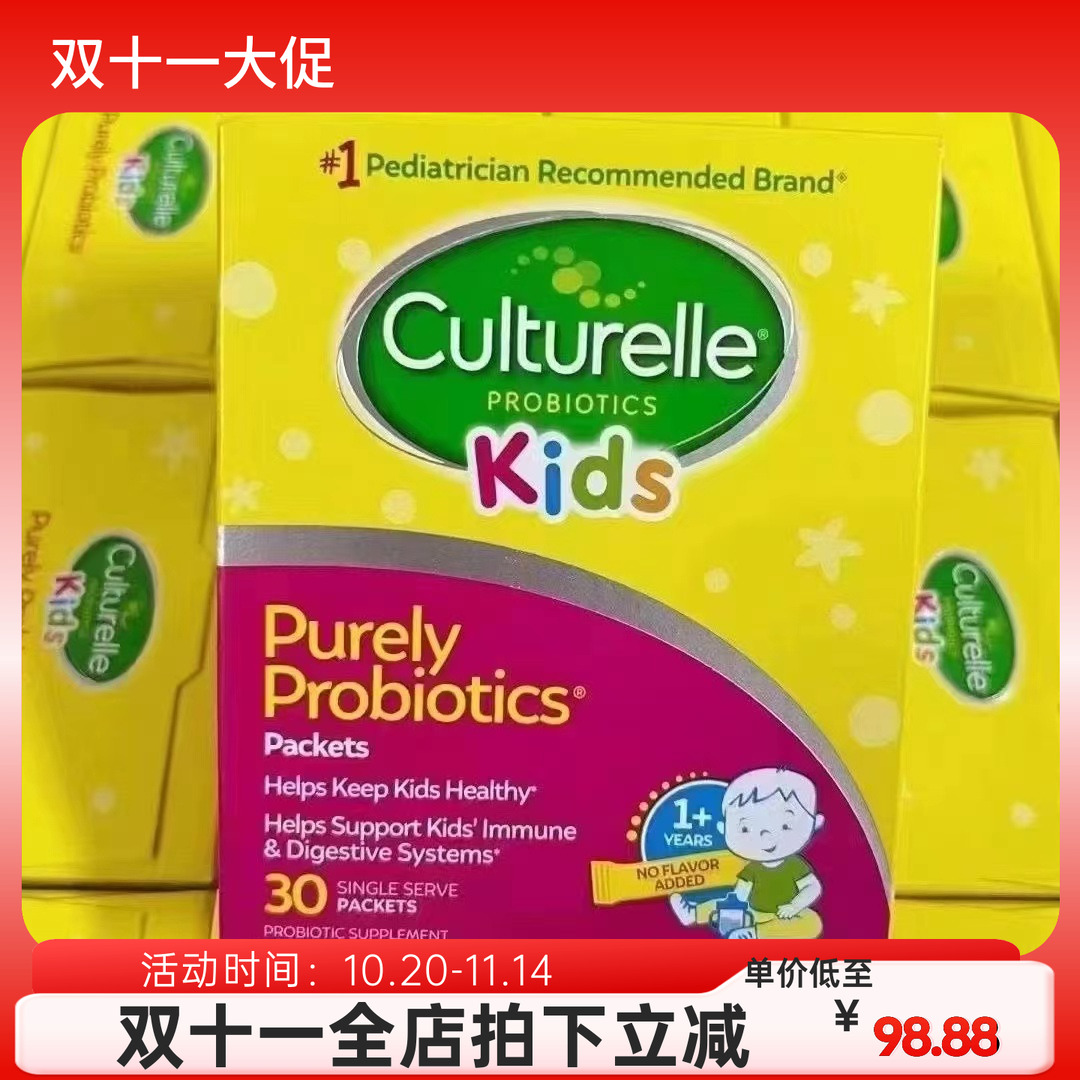 美国Culturelle康萃乐益生菌粉儿童婴儿小童宝宝肠胃LGG调节 30包