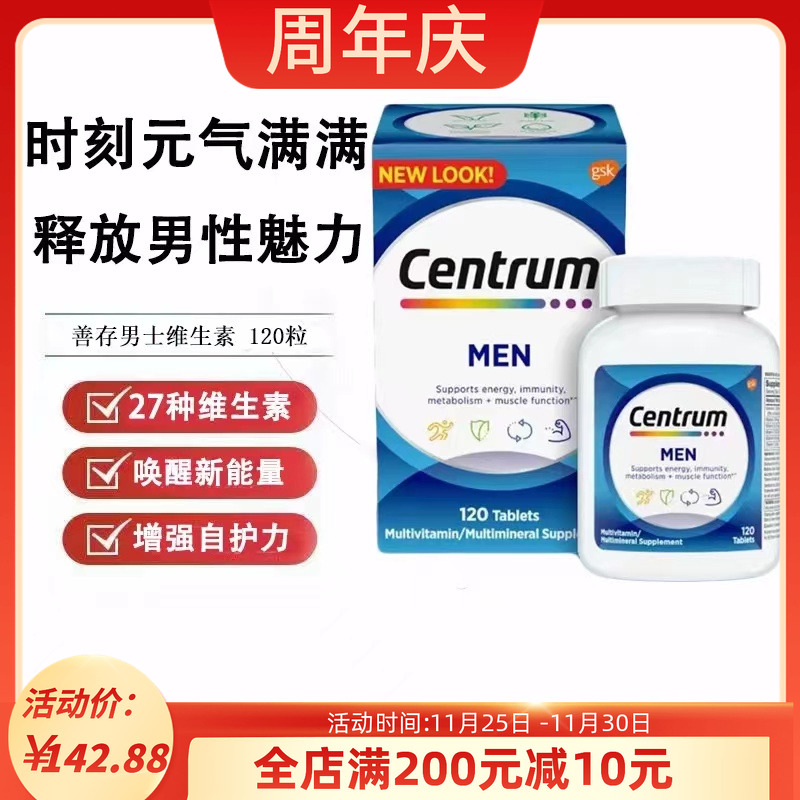 Centrum善存男士复合维生素