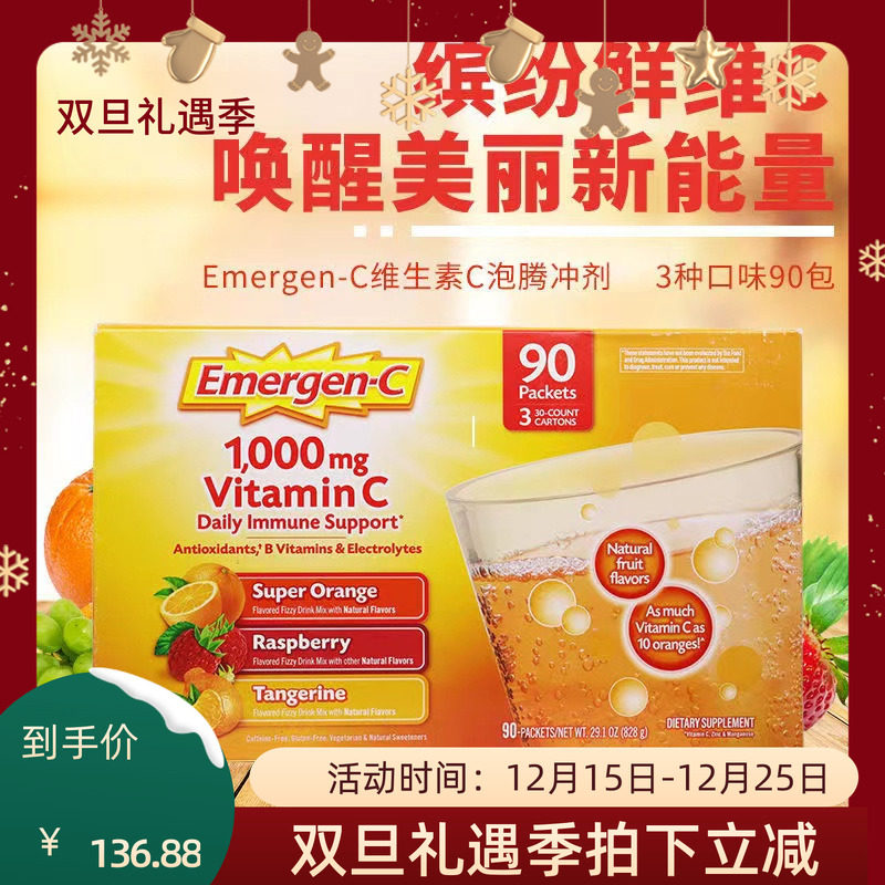 Emergen-C益满喜维生素C泡腾冲剂