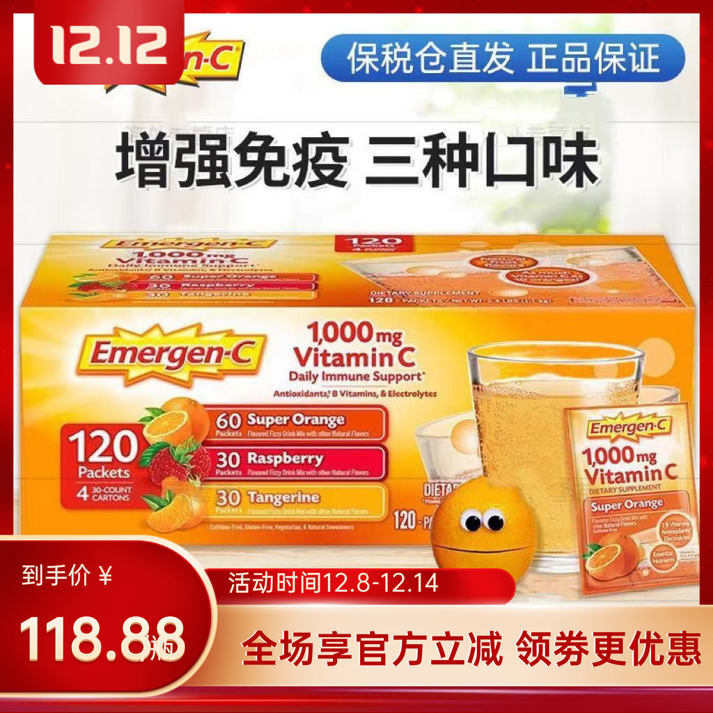 Emergen-C泡腾片120包