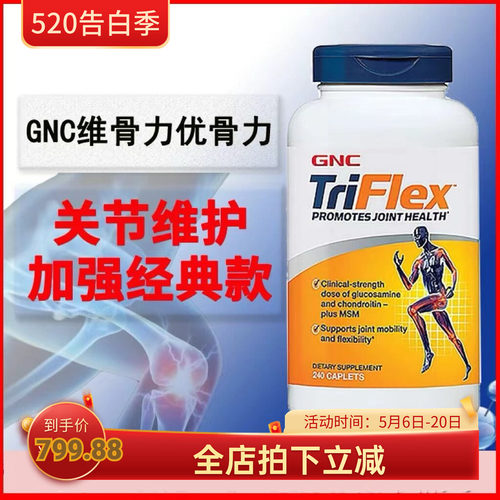 GNC健安喜加强版氨糖软骨素关节