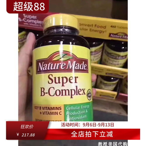 NatureMadeSuperB复合维生素B