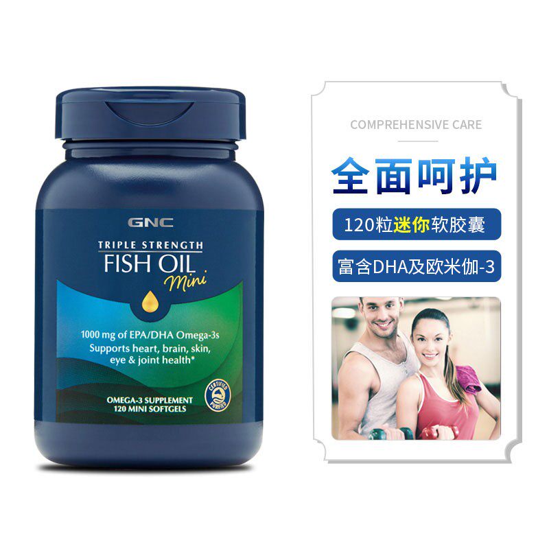 gnc健安喜鱼油三倍深海软胶囊