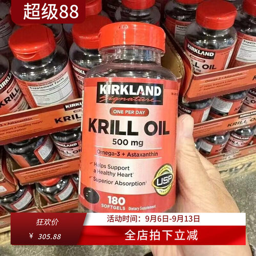 Kirkland柯克兰磷虾油胶囊180粒