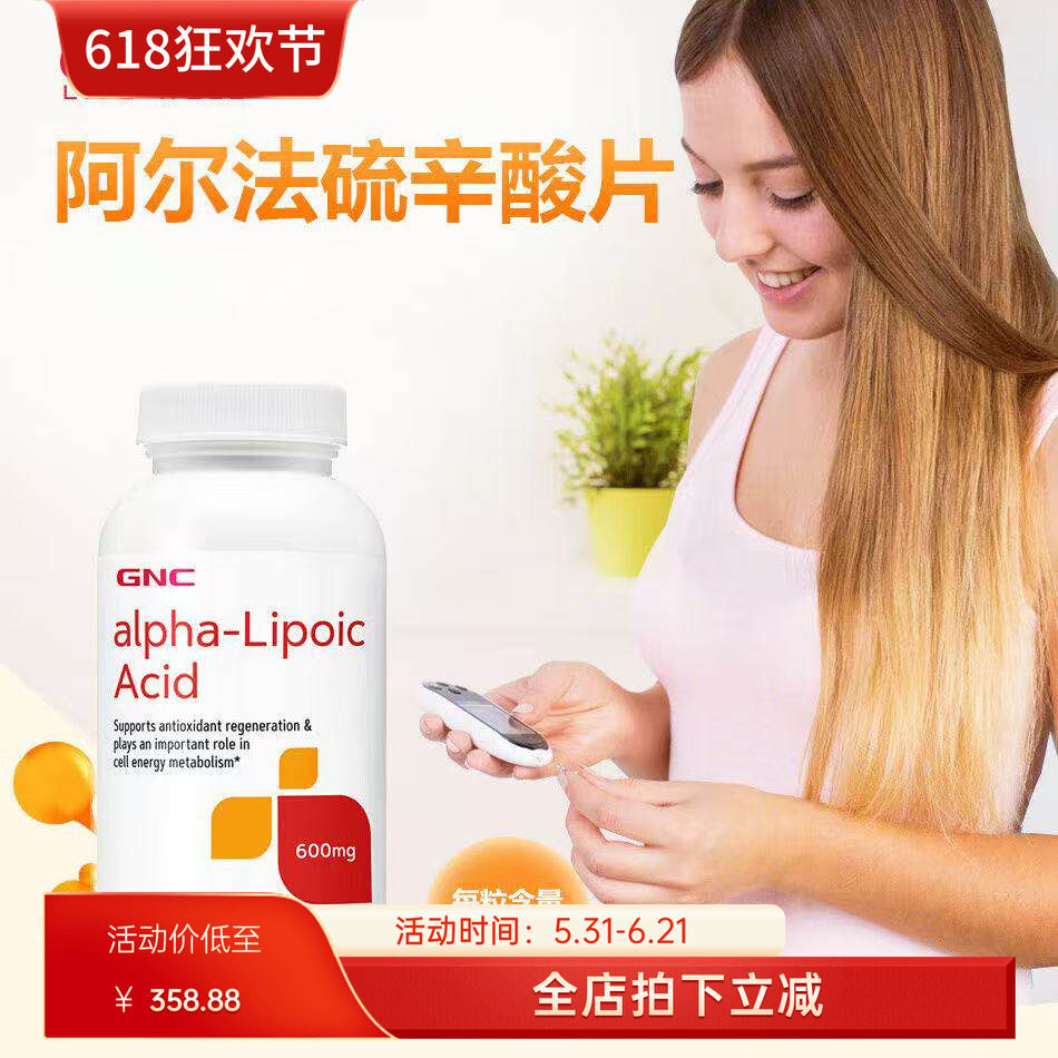 美国GNC健安喜硫辛酸片600mg60粒硫辛酸精华搭谷胱甘肽
