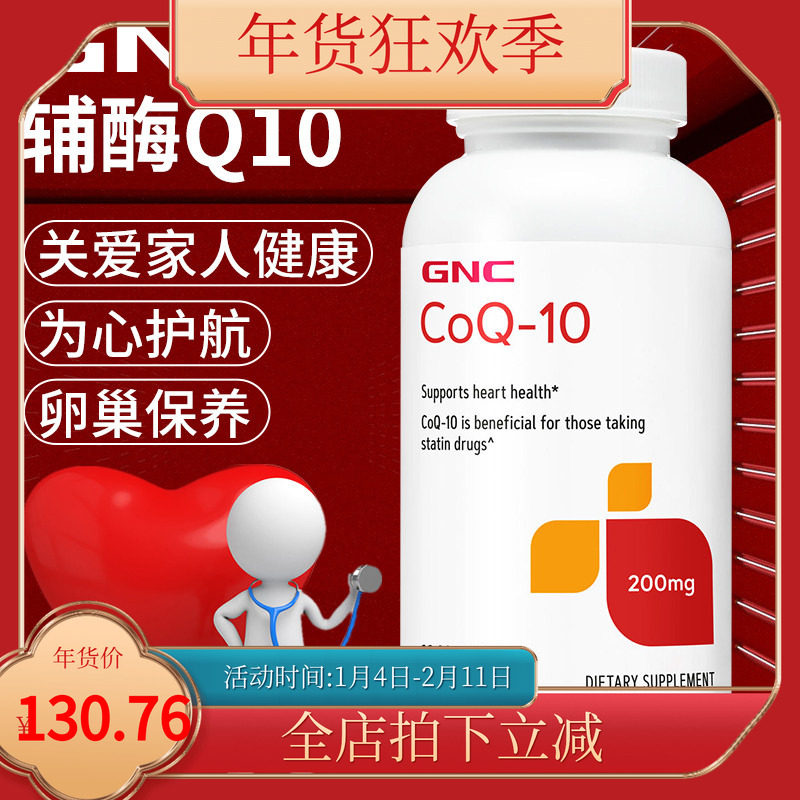 美国代购GNC辅酶200mg60粒高浓度coq10健安喜q10软胶囊心脏宝现货,保健食品/膳食营养补充食品,维生素/矿物质/营养包,淘宝优惠券,粉丝福利购,淘宝优惠卷