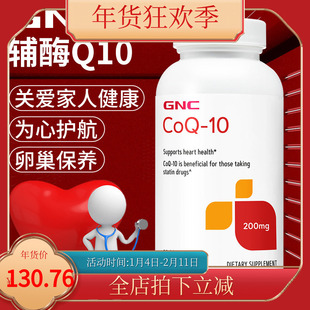 美国代购GNC辅酶200mg60粒高浓度coq10健安喜q10软胶囊心脏宝现货