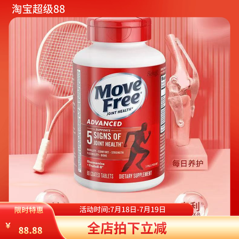 MoveFree氨糖软骨素维骨力关节